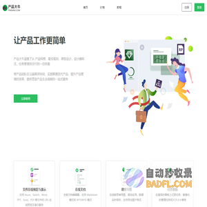 产品大牛 - 让产品工作更简单（Axure原型托管、Sketch标注）