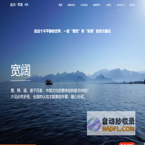 北川 可及·学堂 | 用得上的国学