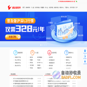 通达信软件 - 深圳市财富趋势科技股份有限公司