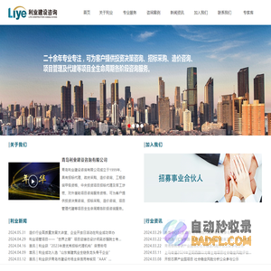 青岛利业建设咨询有限公司