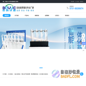 蒸馏实验仪器_水蒸气蒸馏装置_氨氮蒸馏装置_长沙巴跃仪器有限公司