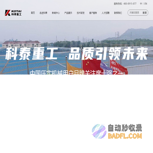 青岛科泰重工机械有限公司