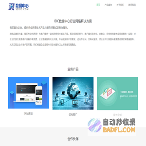 IDC数据中心|行业网络技术服务专家
