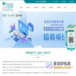 美睿健康产业（重庆）有限公司
