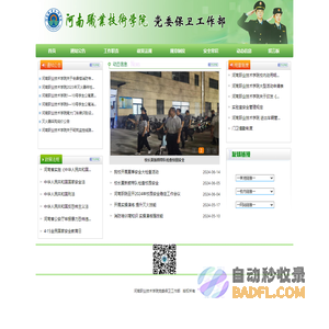 党委保卫工作部