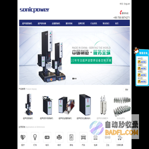 Sonicpower中国,超声波焊接机,口罩超声波焊接机,珠海超声波设备,中山超声波有限公司