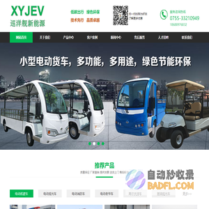 深圳巡洋舰新能源电动车有限公司