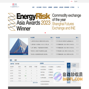 上海国际能源交易中心