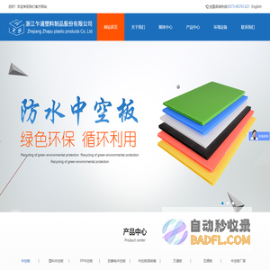 中空板-PP中空板-塑料周转箱-浙江乍浦塑料制品股份有限公司