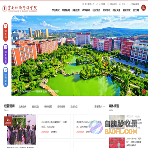 云南经济管理学院_应用型本科院校
