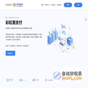 易支付_彩虹易支付 - 实时到账免签约聚合易支付平台