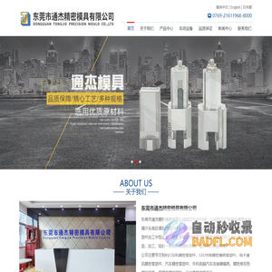 东莞市通杰精密模具有限公司_塑胶模具加工_相机打印机精密零部件_LED光电精密模具零部件_电子通讯精密零部件