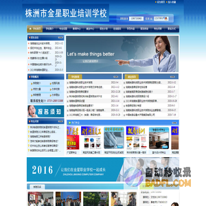 株洲金星电脑培训学校