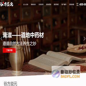 谷方益元官网-谷医堂旗下中医健康养生品牌