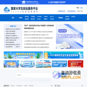 国家大学生就业服务平台