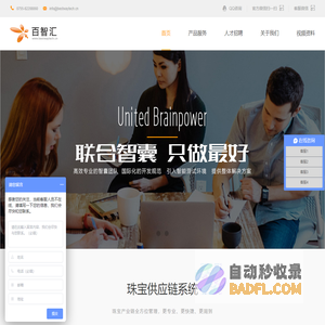 百智汇珠宝ERP软件-专业珠宝ERP,珠宝APP,珠宝软件,ERP软件,进销存管理,产供销一体化的珠宝APP软件系统服务商