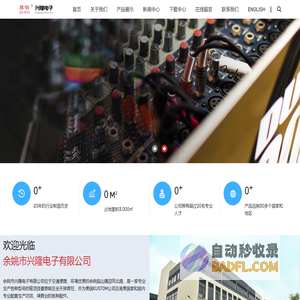 余姚市兴隆电子有限公司