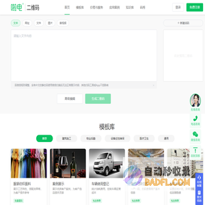 啦电二维码-二维码生成器-图片文件视频二维码-微信活码
