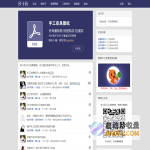皮小匠 - 手工皮具教程，手工客皮友制作学习入门，皮艺论坛