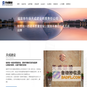 企业官网_福泉市牛场天成建设有限责任公司_建设工程