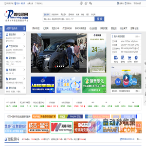 普拉司网(塑料商务网)_优秀材料供应商服务平台_塑料网