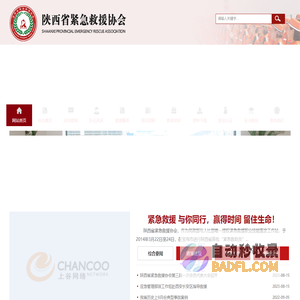 陕西省紧急救援协会