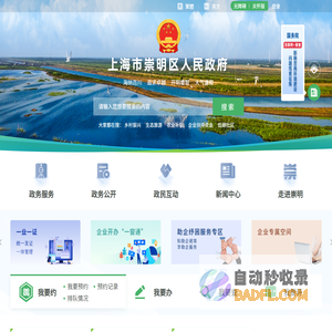 上海市崇明区人民政府