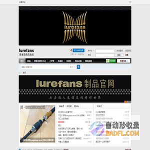 路亚发烧友――路亚运动风向标 -  Powered by Discuz!