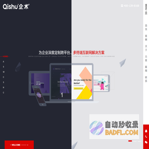 北京网站建设-建站技术好案例多-高端网站设计公司【企术】