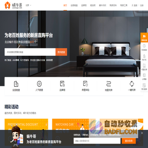 北京购房买房_北京新房楼盘_北京房产房价信息-北京蜗牛哥