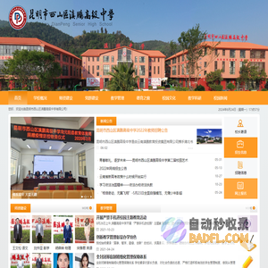 昆明市西山区滇鹏高级中学官网