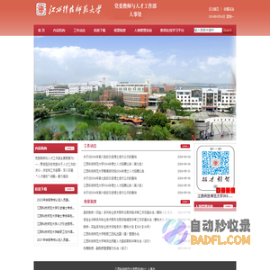 江西科技师范大学党委教师与人才工作部、人事处（教师发展中心）