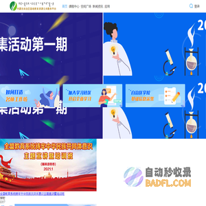 网教通