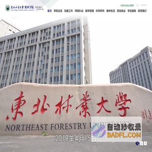 东北林业大学-奥林学院