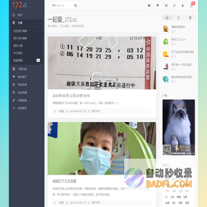一起爱_172.cc - 记录家庭、工作和欣欣、橙子姐弟学习、生活的家庭独立博客