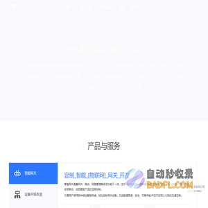 物联网定制方案中心-个性化物联网解决方案-物联网平台