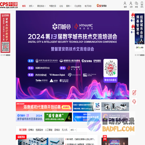 安防网_CPS中安网_安防网_安防产品报价_智慧安防_安防产品_安防行业门户网站