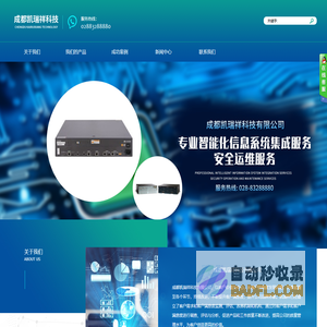 成都凯瑞祥科技有限公司