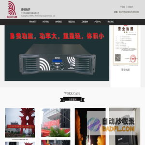 线阵设备_舞台音箱厂家_背景音箱批发_大功率音箱价格-广州博顿音响设备厂
