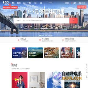 爱西西-平价创意图库-商用素材交易平台