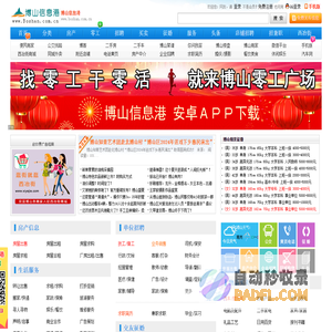 博山信息港-信息全方位，博山零距离--公益网站，服务社会！-博山信息港主页,购物就到西冶街