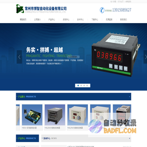 常州博智自动化设备有限公司