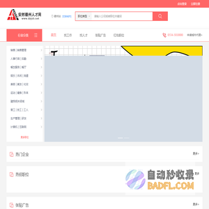 德州人才网