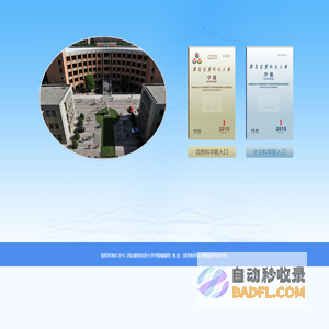 西安建筑科技大学学报编辑部