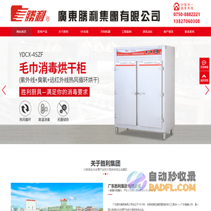 广东商用消毒柜|广东高温消毒柜|广东胜利集团有限公司