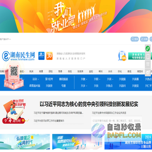 湖南民生网_中人社传媒