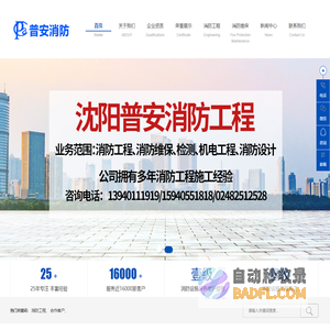 沈阳消防工程_施工验收安装_一级资质使用_沈阳普安消防工程有限公司