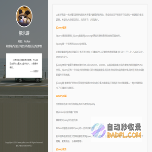 够乐游