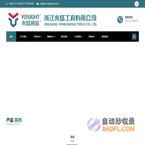 浙江永盛工具有限公司