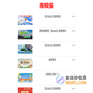 雪乡网 - 雪乡旅游指南，畅享雪域风情